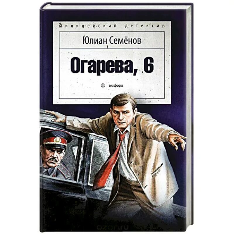 Книги вадима огарева. Огарева 6 книга. Петровка, 38 огарёва, 6 Семенов.