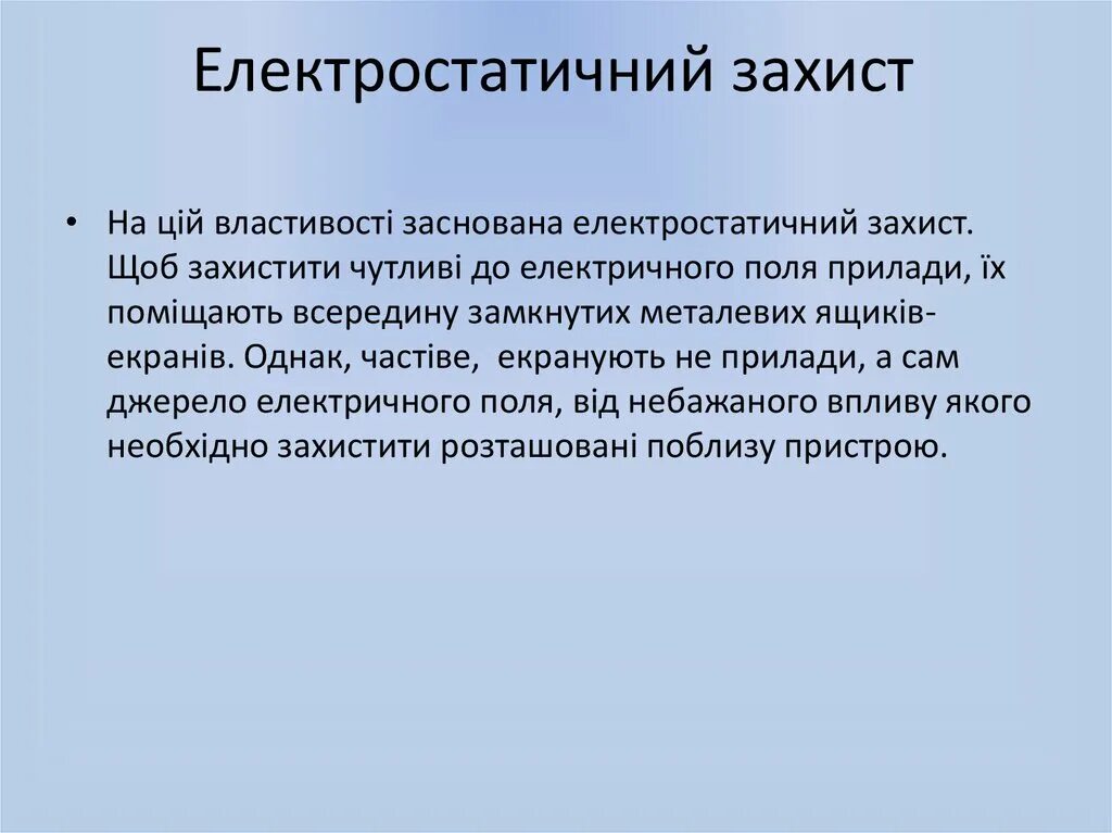 Мир системный подход. Захист це. Цивільний захист. Захист це. Основні засоби захисту населення в надзвичайних ситуаціях.