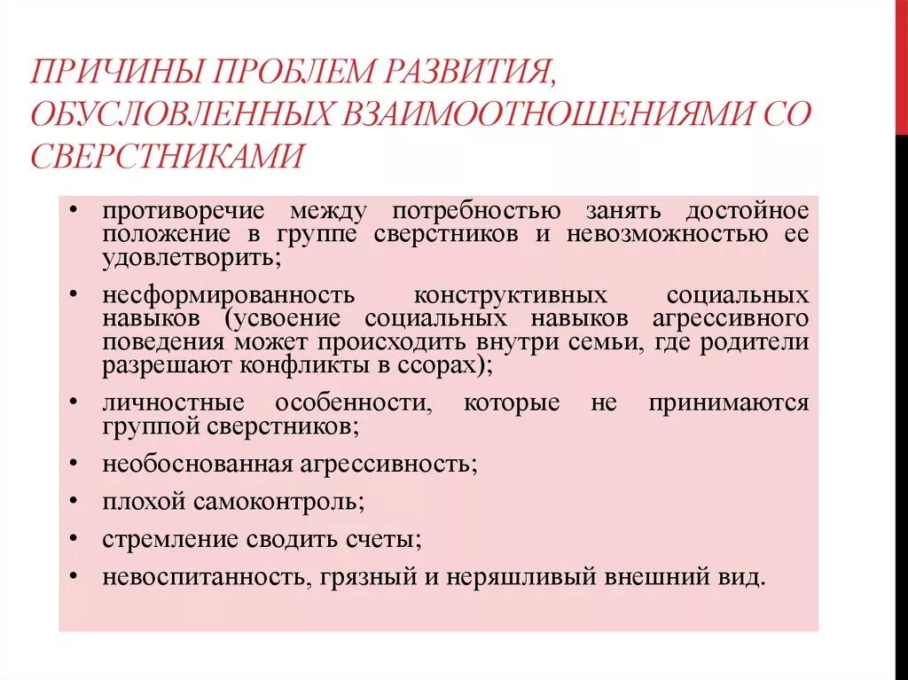 Трудности общения со сверстниками подростки. Проблемы взаимоотношений подростков со сверстниками и взрослыми. Причины проблем в общении подростков. Трудности в общении с подростком. Проблема подросток сверстники