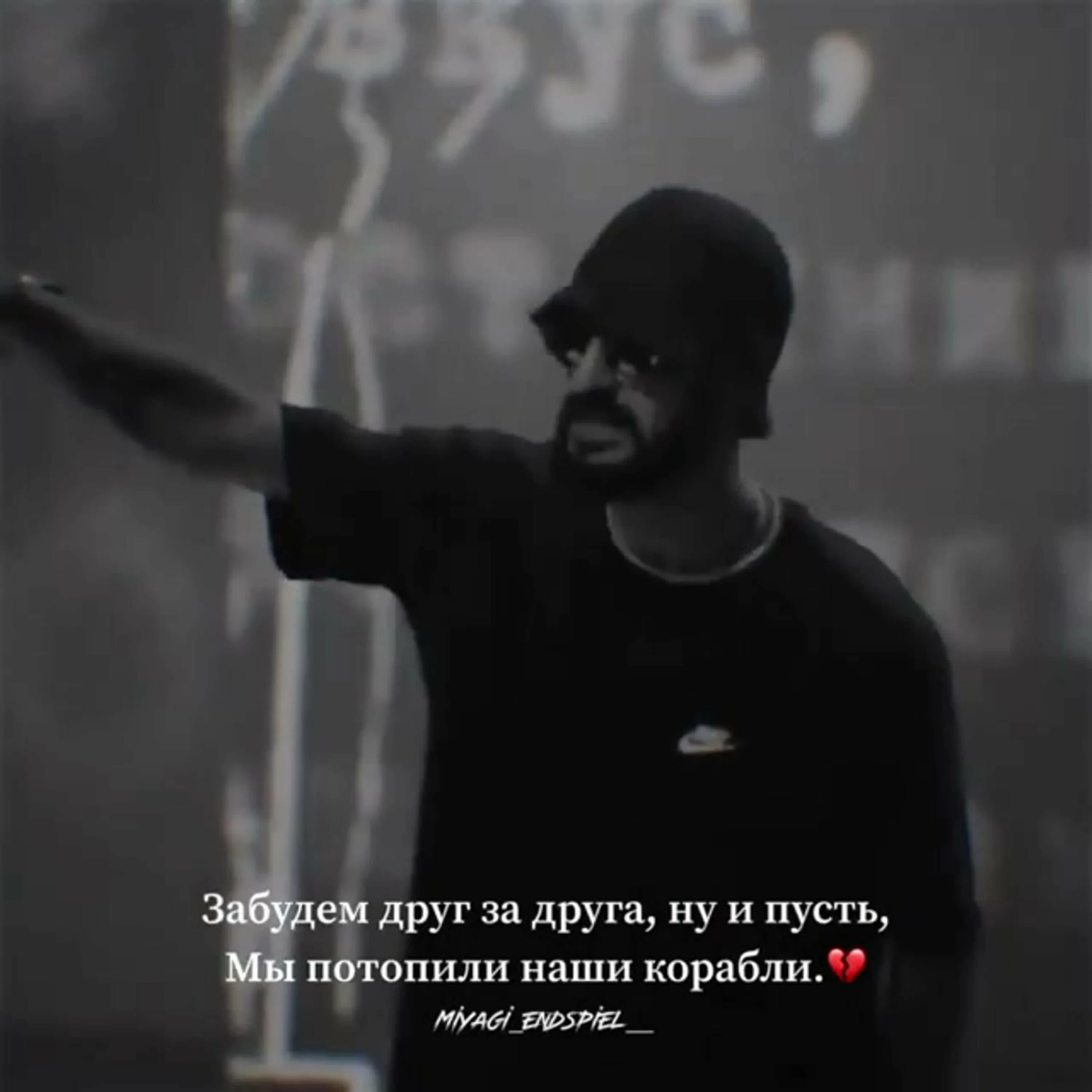 Я всегда буду с тобой мияги. Мияги 2025. цитаты мияги. мияги фото.