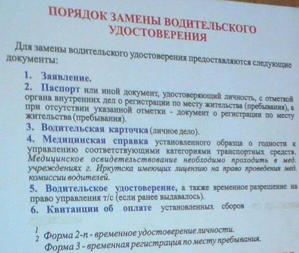 Новые правила обмена прав. Документы для замены водительского удостоверения. Какие документы нужны для замены прав. Какие документы нужны для замены водительских прав. Какие документы нужно для замены водительского удостоверения.