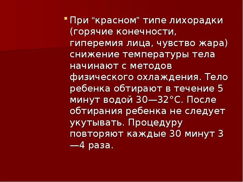 Что делать если при температуре холодные ноги. Горячие конечности при температуре. Температура у ребёнка горячие конечности. Температура ноги горячие. Горячие ноги при температуре у ребенка.