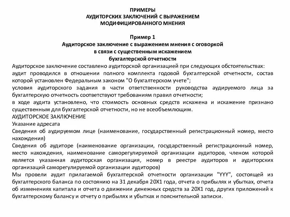 Картинки АУДИТОРСКОЕ ЗАКЛЮЧЕНИЕ С ОГОВОРКОЙ ПРИМЕР