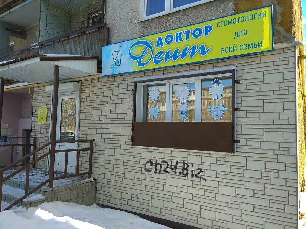 стоматология на малиновского. тюмень ул малиновского 8. крупская 8/1 стоматология омск. доктор дент тюмень. стоматология в заводоуковске доктор дент.