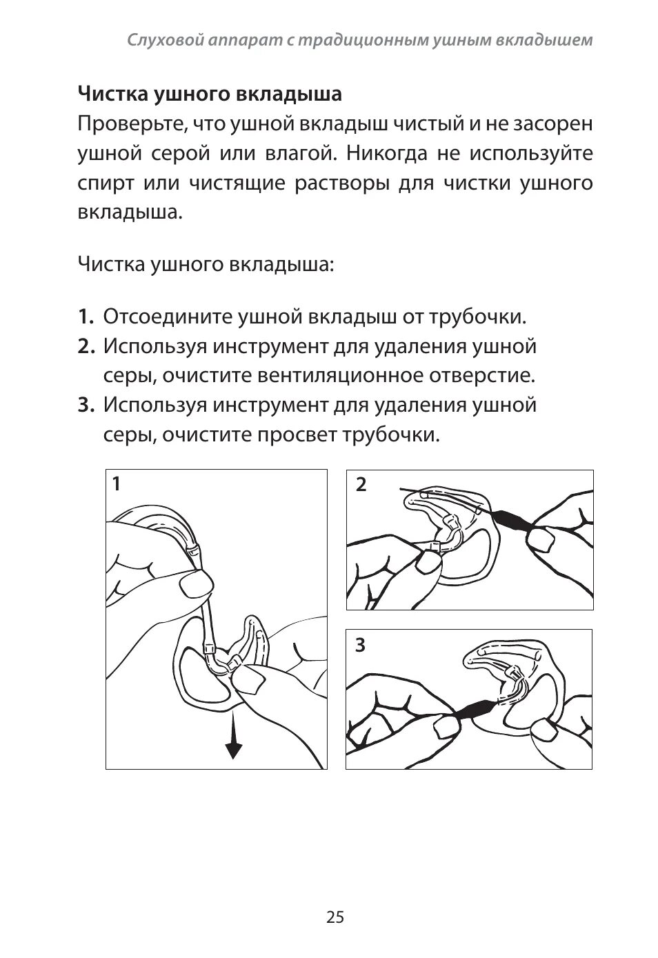 Чистка слухового аппарата. Трубка для слухового аппарата Widex. Чистка вкладыша слухового аппарата. Ушной аппарат.