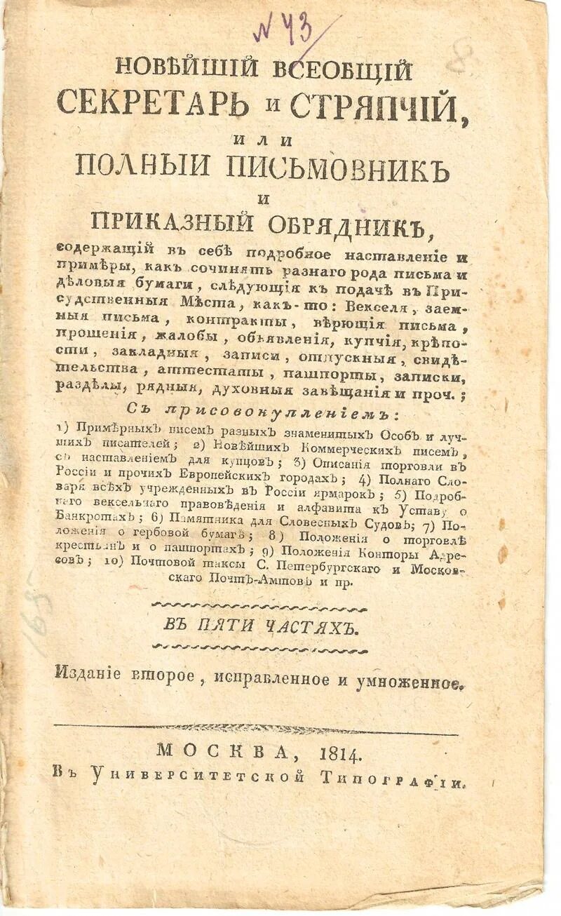 Слова 18 19 века. Письмовники 19 века. Письмовник 18 века. Письмовник 20 века. Письма 18 века.