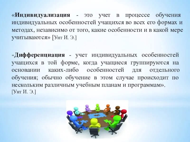 Учет в образовательной организации. Учет личностных особенностей обучающихся в образовательном процессе. Учет в процессе обучения индивидуальных особенностей учащихся это. Индивидуальные особенности учащихся. Индивидуализация.