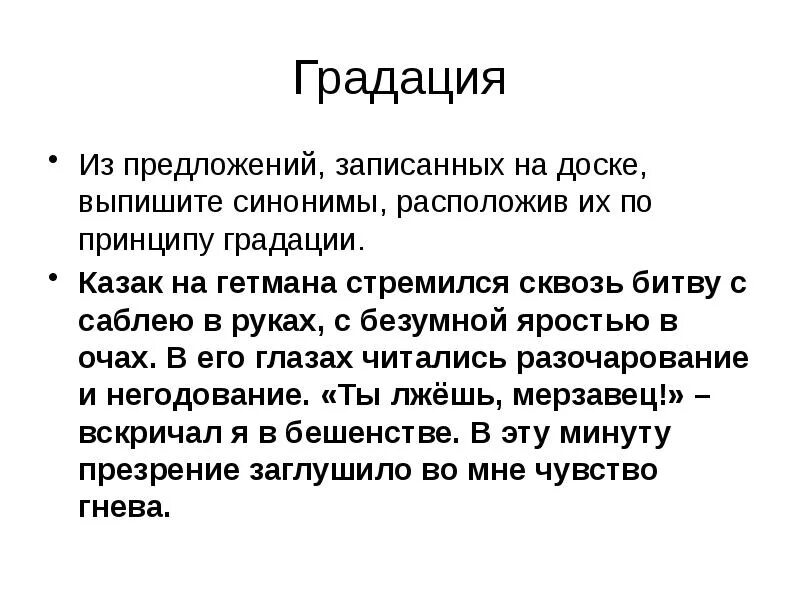 Невозмутимо выпишите этот синоним. Принцип градации. По принципу градации. Негодование синоним. Расположен синоним.