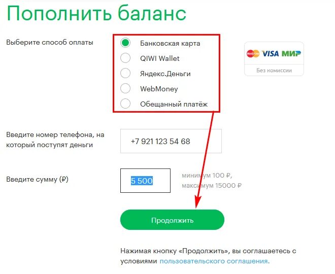Пополнить баланс сим карты. Пополнить баланс с карты. МЕГАФОН оплата банковской картой. ПОПОЛНИ баланс.