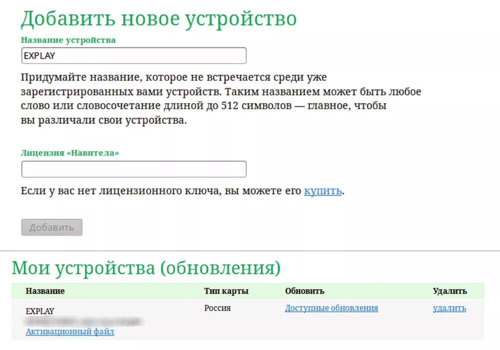 Обновления навител навигатор ключи. Ключ активации навител. ключ активации навител навигатор. лицензионный ключ для navitel. лицензионный ключ navitel для андроид.