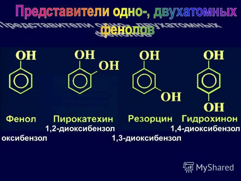 Кислородосодержащие органические соединения контрольная работа. Окситолуол. 1,3-Диоксибензол.