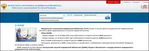 Сайт федерального медицинского
