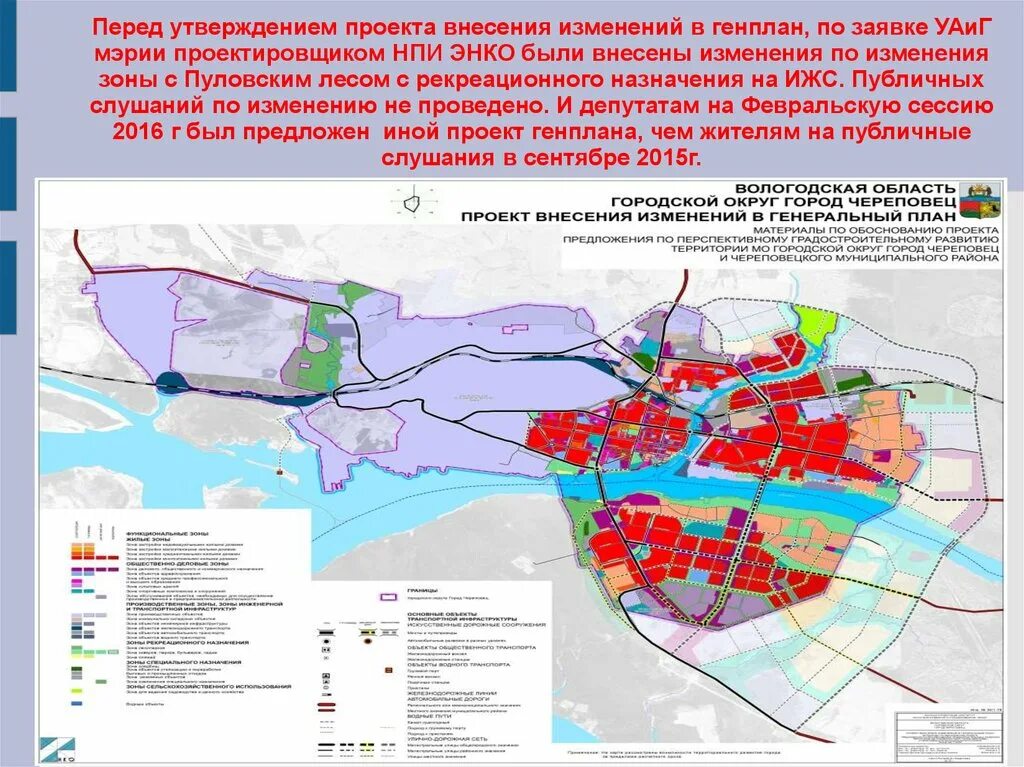 Генеральный план Череповца. Генплан Череповца. Генплан города Череповец. Экологическая карта Череповца.