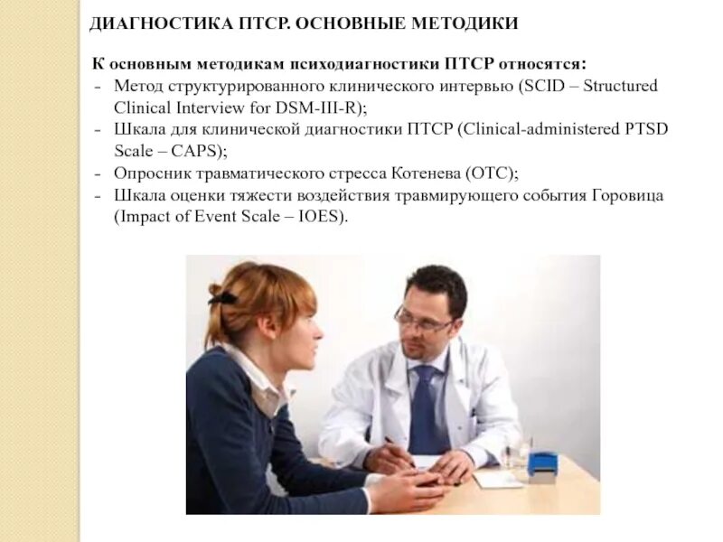Методика определения уровня стресса. Методы диагностики птср. методики диагностики стресса. птср методики. методы диагностики птср в психологии.