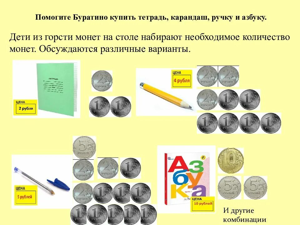 Монеты с достоинством 1 2 5 10 рублей. Презентация монеты для дошкольников. Примеры с монетами. Монеты для подготовительной группы.