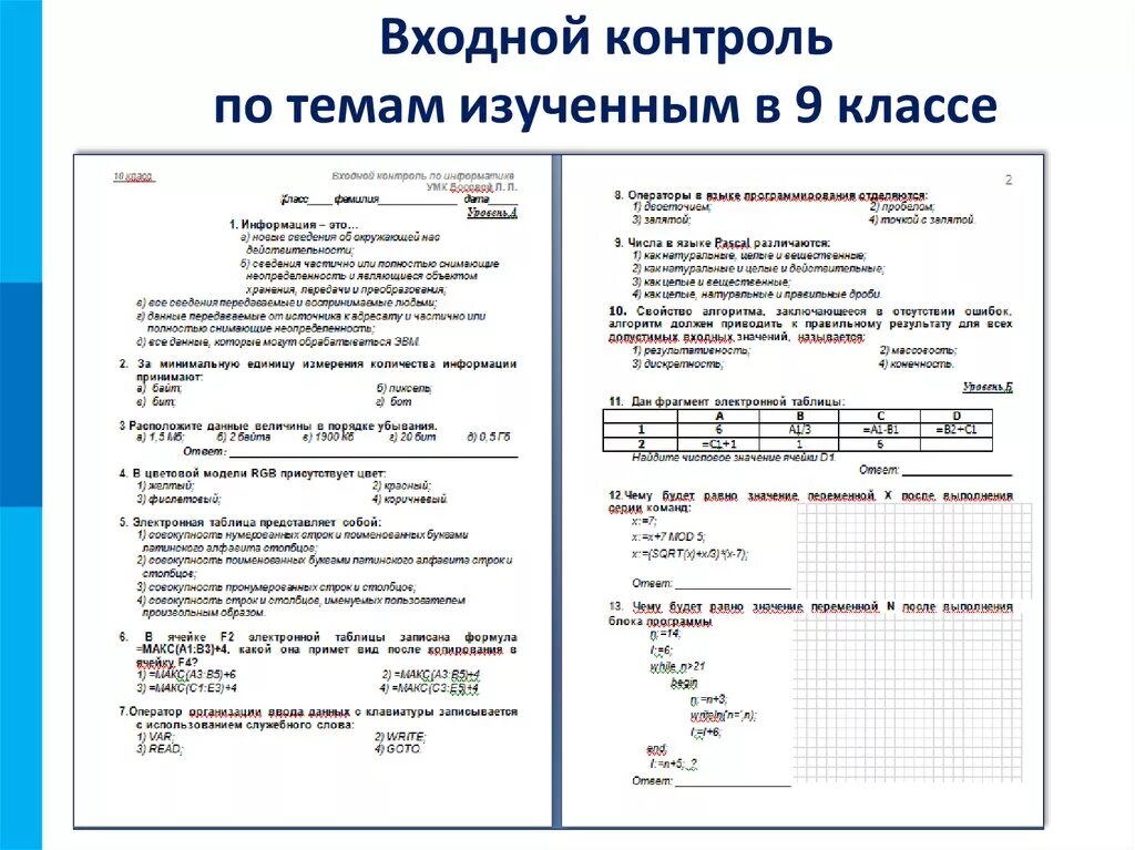 Тест контроль 1 класс. Входные контрольные работы по математике 5-9 классы ФГОС. Входной контроль по математике 5 класс. Входная контрольная работа по математике в колледже 1 курс. Входной контроль по физике.