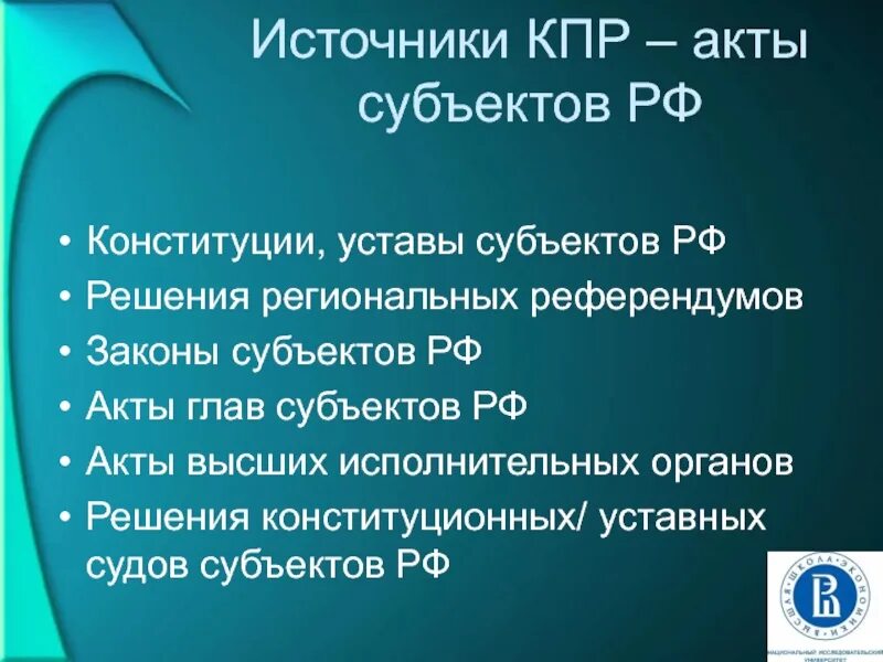 Уставы субъектов РФ. Конституции (уставы) субъектов Федерации. Уставы субъектов РФ примеры. Устав субъекта пример.