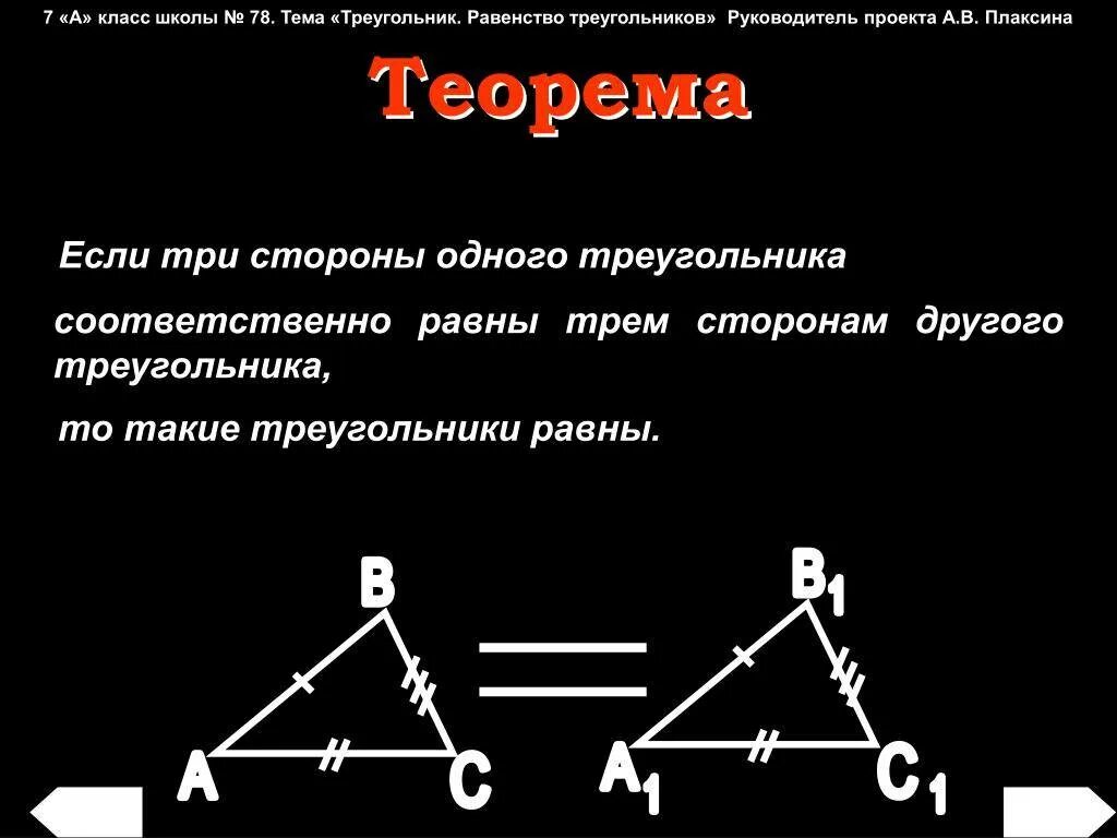 1 правило треугольников. Теорема равенства треугольников 7 класс. Теоремы по геометрии за 7 класс. Теоремы по геометрии 7 класс с доказательством. Что такое Терема 7 класс геометрия.