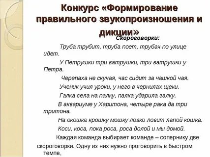 Длинная скороговорка для дикции взрослых