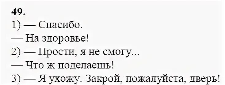 Русский язык 5 класс ладыженская упражнение 48. Русский 8 класс номер 49. Решебник по русскому 8 класс. Готовые домашние задания по русскому языку 8 класс. Русский 8 класс номер 49.