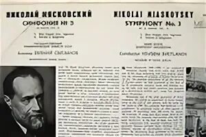 Мясковский симфонии. Н я мясковский симфония. 27-я симфония н. мясковского. 3 симфония мясковского. 27 симфония мясковского.
