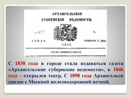 1838 год