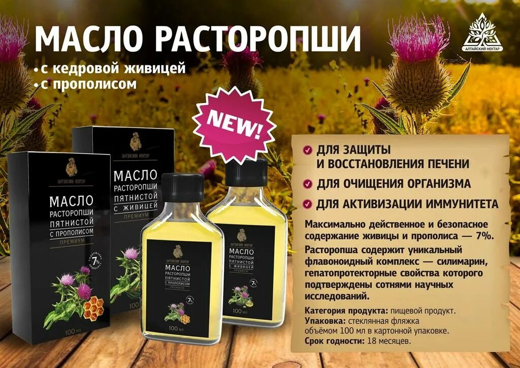 Масло расторопши для печени применение инструкция