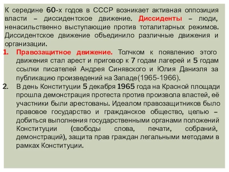 Причины появления диссидентского движения. Диссидентское движение 1964-1985. Диссидентское движение в СССР презентация. Диссидентское движение в СССР схема. Конституция 1977 года. Диссидентское и правозащитное движение.