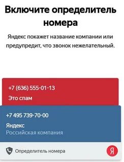 Определитель номера нежелательный звонок