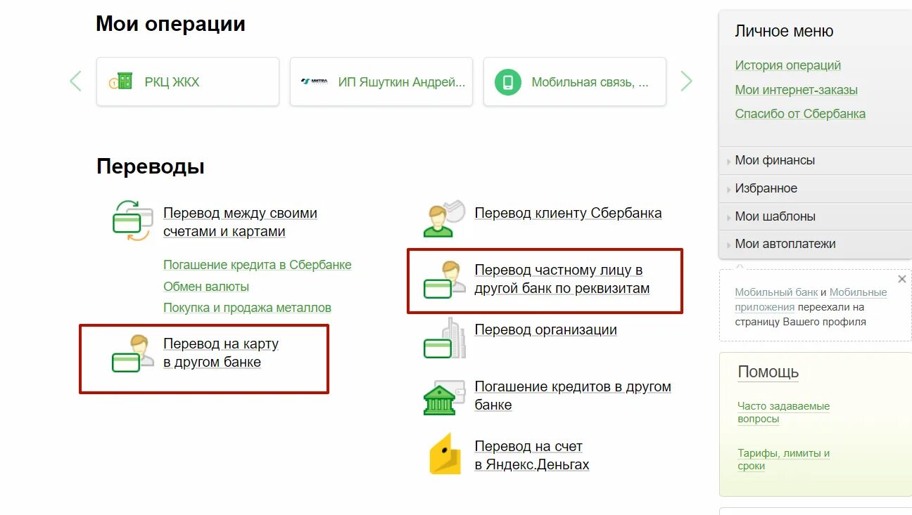 На карту сбербанка со счета ип. Как снять деньги ИП С расчётного счёта. Банк переводит деньги на карту. Перечисление денег на карту. Перевести деньги со счета на карту.