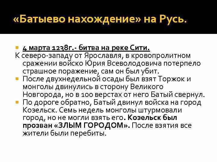 1238 Год битва на реке сить кратко. Битва на реке сить итог. Битва на реке сить причины. Краткое содержание параграфа батыево нашествие на русь