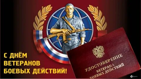 Картинка день ветеранов