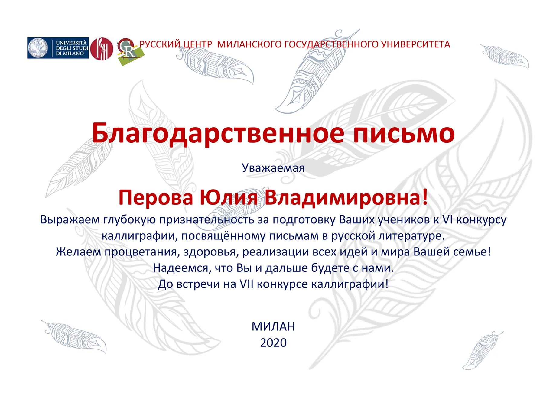 Благодарность за голосование. Конкурс каллиграфии. Всероссийский конкурс каллиграфии. Фон для благодарности современный. Благодарственный сертификат партнеру.