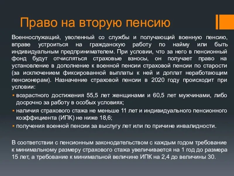 Пенсионное обеспечение военнослужащих. Пенсионное обеспечение военнослужащих и членов их семей. Пенсия офицера запаса. Закон о пенсионном обеспечении военнослужащих. Стаж для второй пенсии военным