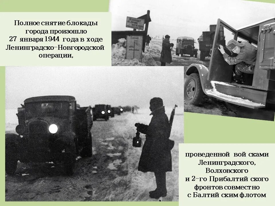Город который выдержал блокаду 872 дня. Непокоренный ленинград. ленинград непокоренный город. блокада ленинграда длилась 872 дня. классный час ленинград непокоренный город.