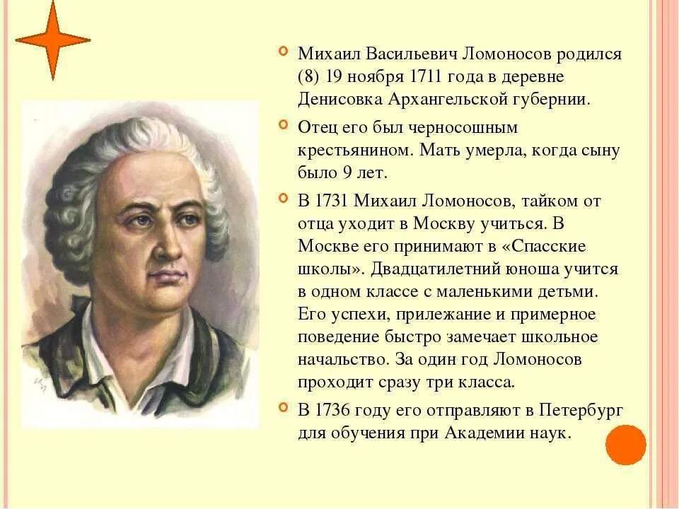 Биография ломоносова кратко 7 класс самое главное. Краткая биография ломо. Биография ломоносова кратко 7 класс самое главное. Биография ломоносова кратко 7 класс самое главное. Краткая биография ломоносова.