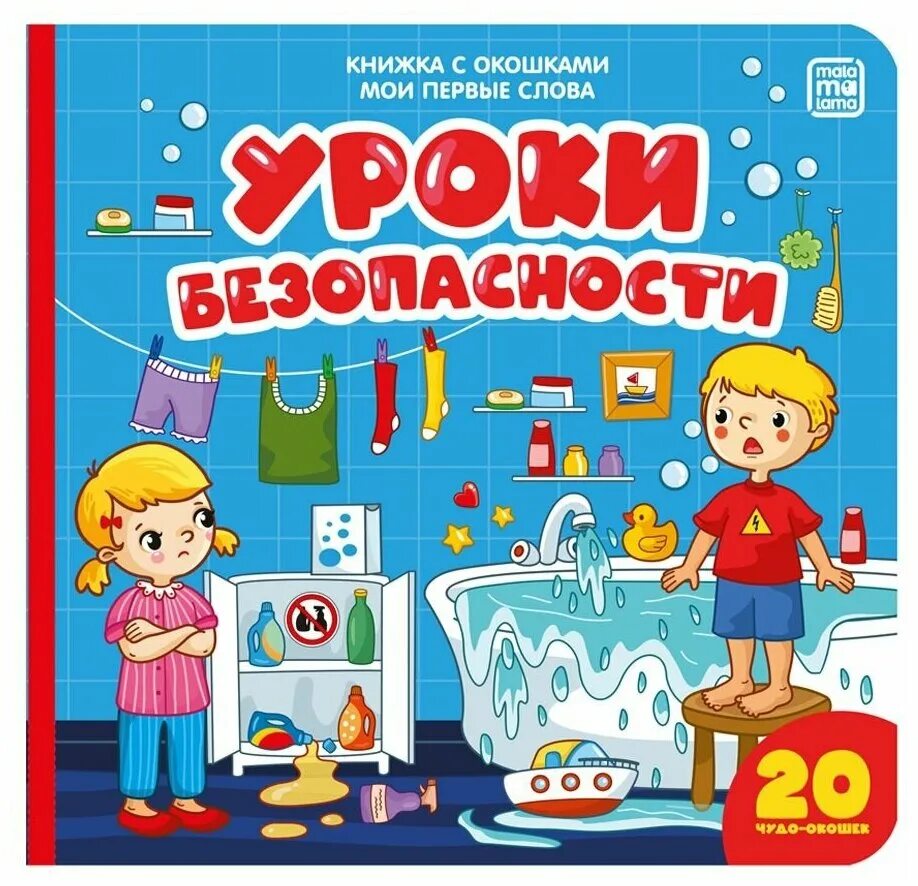 Город. Книжка про микробы. Мои первые окошки. Книжки с окошками для детей. Книжка с окошками.
