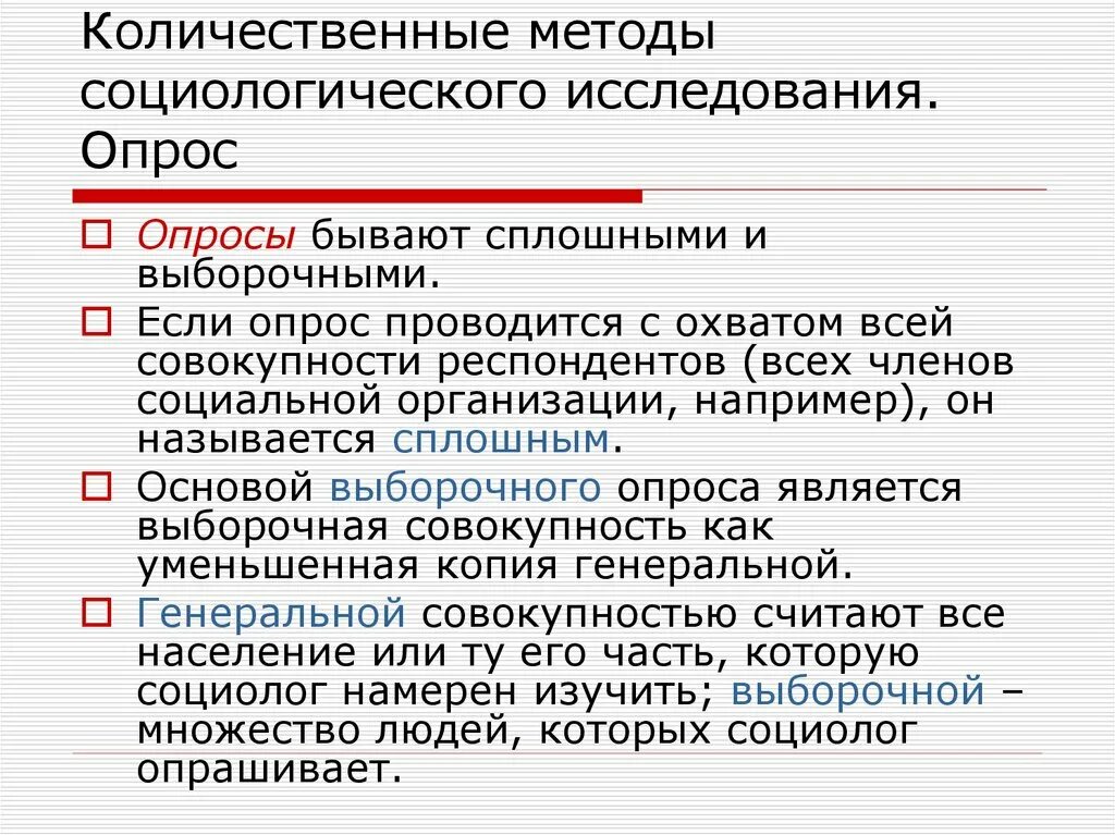 Виды социологических методов. Методы социологического исследования. Количественные методы социологического исследования. Методика в социологии. Социологические методы изучения.