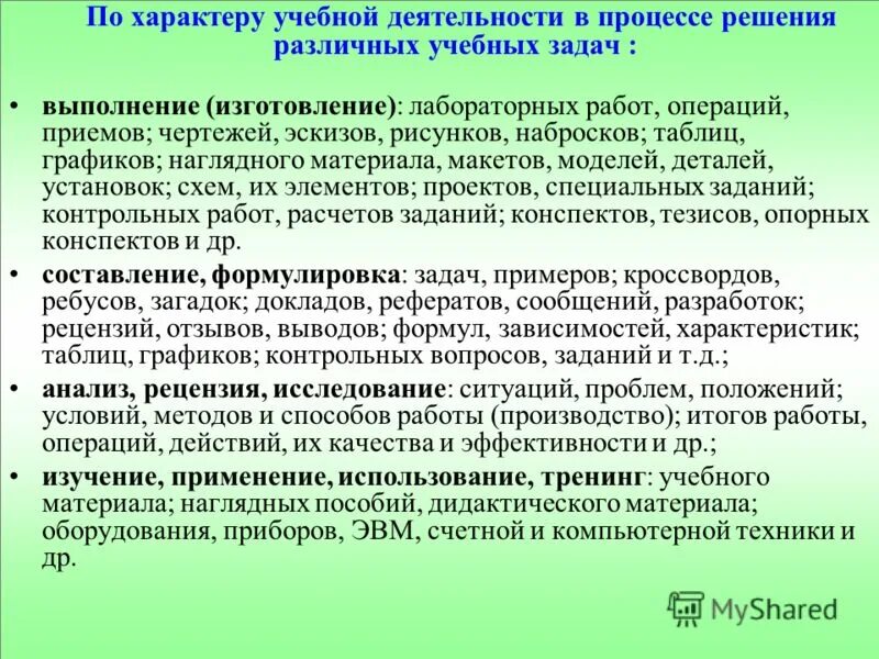 процесс решения учебной проблемы. процесс решения проблемы. решение учебных проблем. этапы решения учебной проблемы. задачи учебного процесса.
