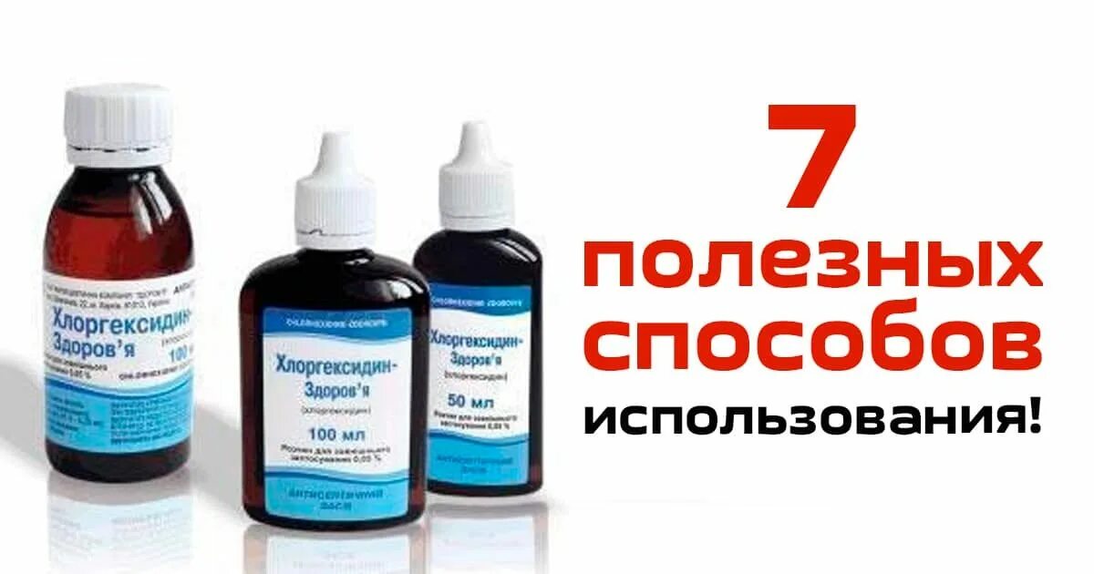 Можно ли обрабатывать открытую рану хлоргексидином