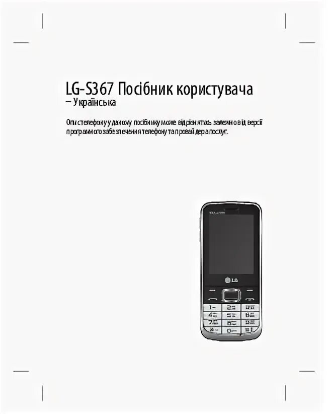 Кнопочный телефон LG s367 Batareyka. LG 0168 смартфон инструкция на русском языке. LG S 367 at как включить фонарик. Инструкция телефоном lg