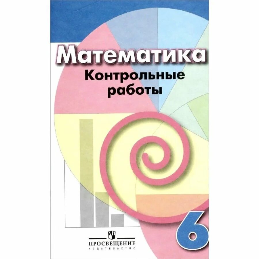 Кузнецова контрольные работы. Контрольная по математике 6 класс Дорофеев. Контрольная работа по математике 6 класс Дорофеев. Дорофеев контрольная работа 6.