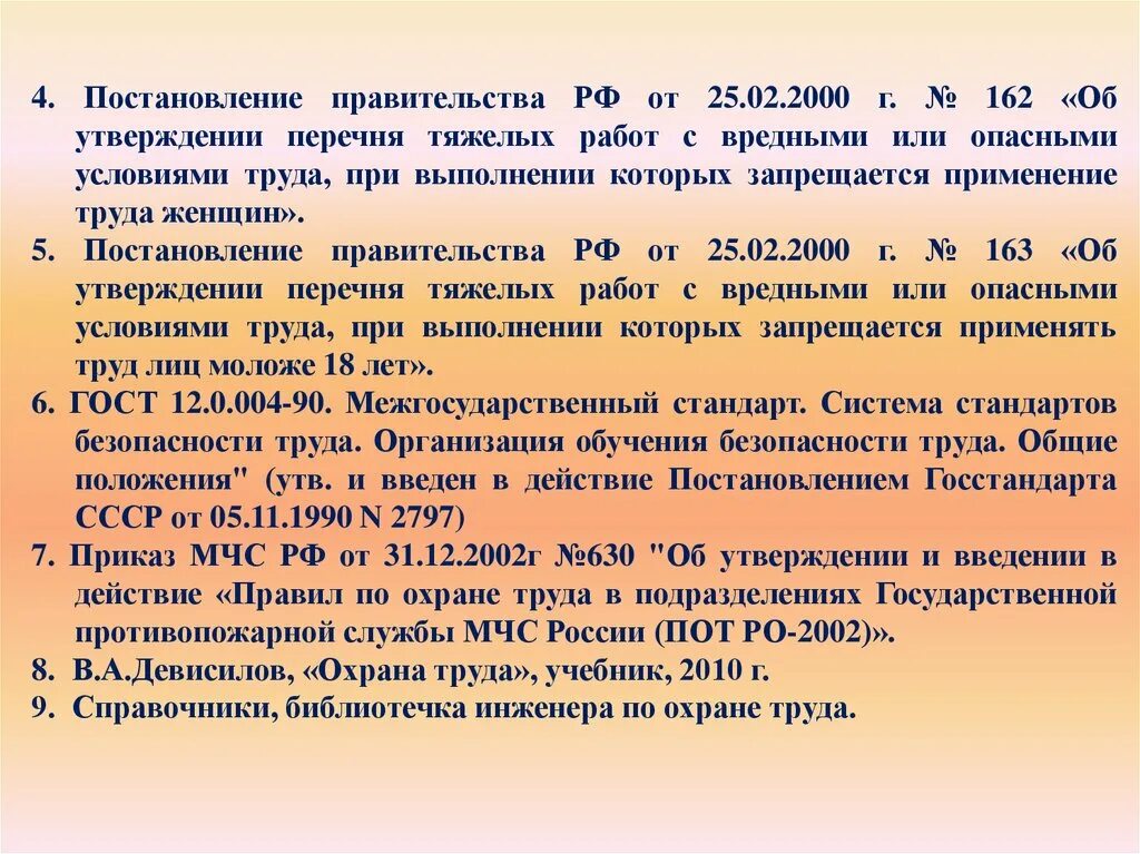 Тяжелых работах с вредными условиями труда запрещается. Перечень тяжелых работ. работы с вредными и или опасными условиями труда перечень. постановление правительства рф № 162 от 25.02.2000 г. на тяжелых работах с вредными условиями труда запрещается:.