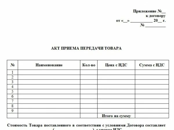 Акт приема передачи бланк. Акт приёма-передачи образец. Образец акт приёма-передачи образец простой. Акт приёма-передачи образец простой товара образец