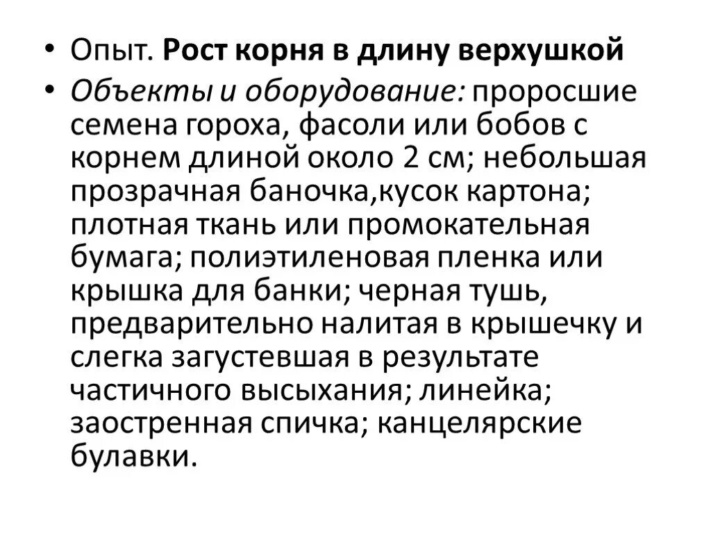 Верхушечный рост корня. Рост корня опыт. Рост корня в длину. Опыт рост корня в длину. Опыт доказывающий рост корня верхушкой.