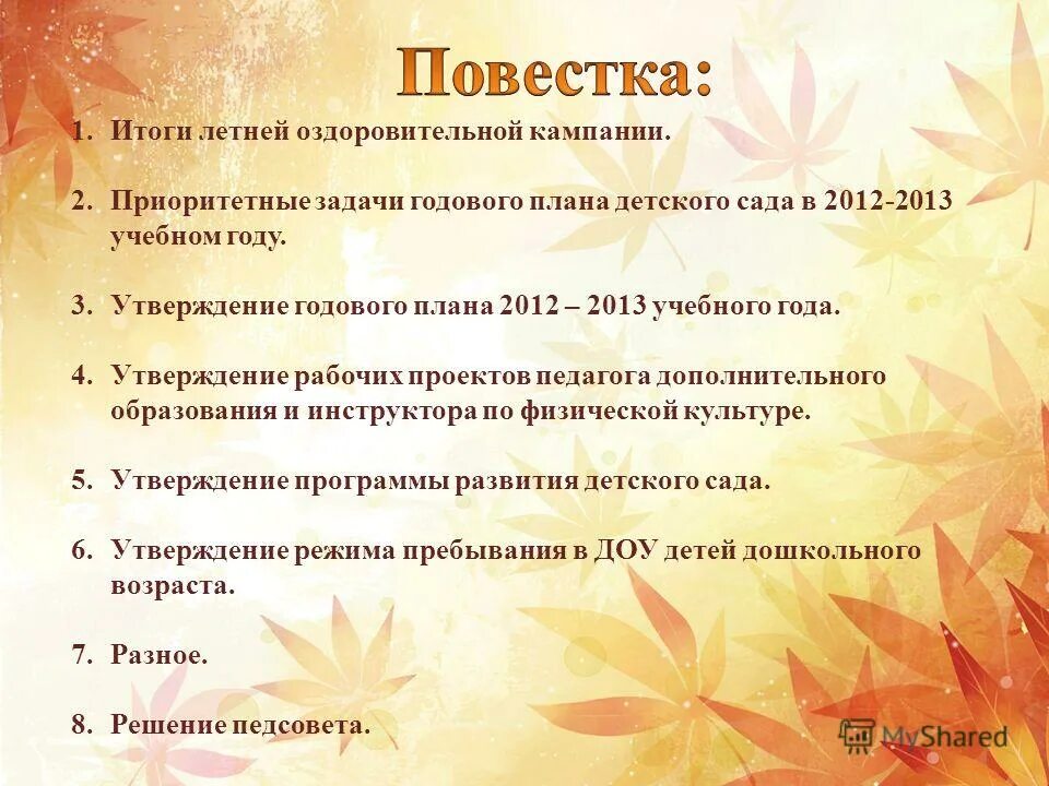 тема сентябрь предложение
