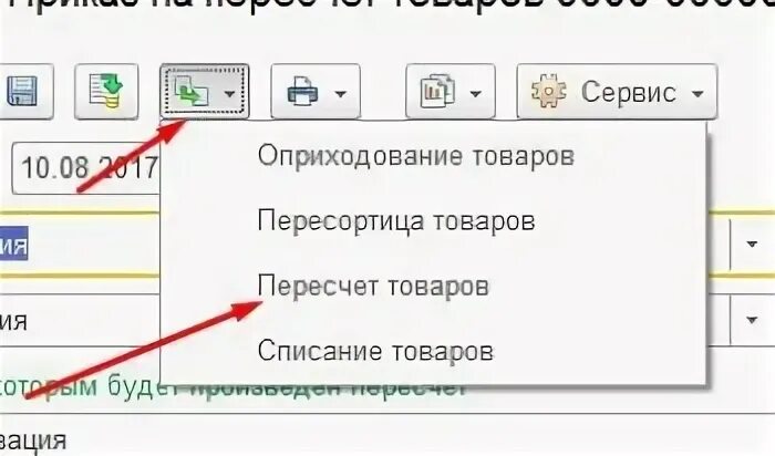 Как сделать пересортицу в 1с 8.3