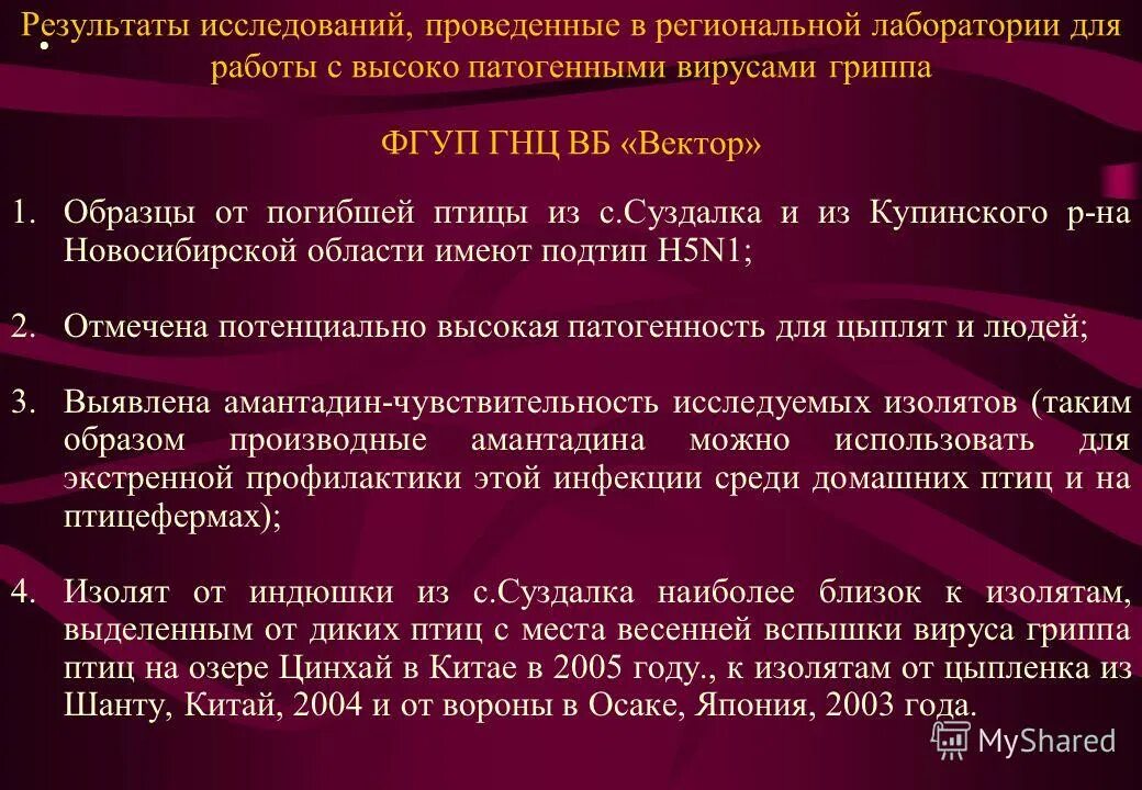 Вирус гриппа орган дыхания. При какой температуре умирает вирус гриппа. Входные ворота вируса. Вирус гриппа погибает. При какой температуре умирает вирус гриппа.
