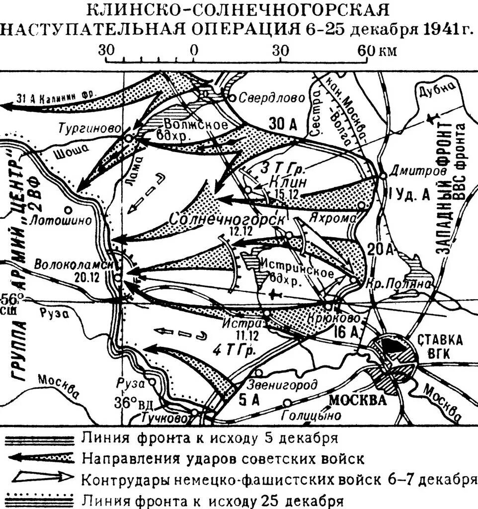 Операция 6. Клинско солнечногорская операция 1941. клинско-солнечногорская наступательная операция 1941 карта. клинско-солнечногорская оборонительная операция 1941 года карта. клинско-солнечногорская наступательная.