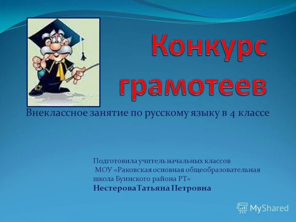 внеурочные занятия по русскому. внеурочные занятия класса. дети на внеклассном занятии. внеурочные занятия в школе. внеклассное мероприятие по русскому языку.